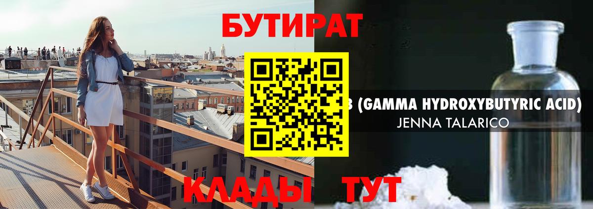 БУТИРАТ оксибутират Пугачёв