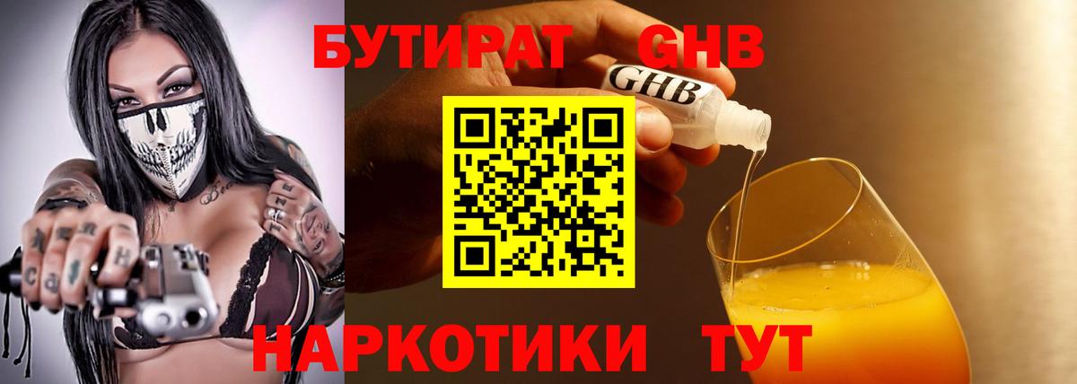 Пугачёв  Бутират  Вход с VPN  Бутират GHB 