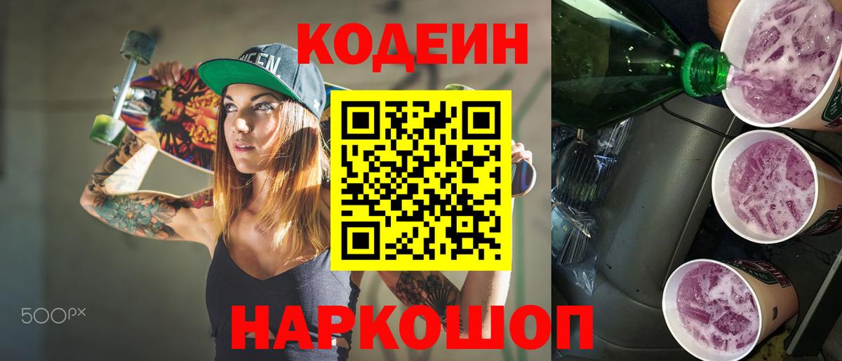 Пугачёв  Кодеин Purple Drank  Вход с VPN 
