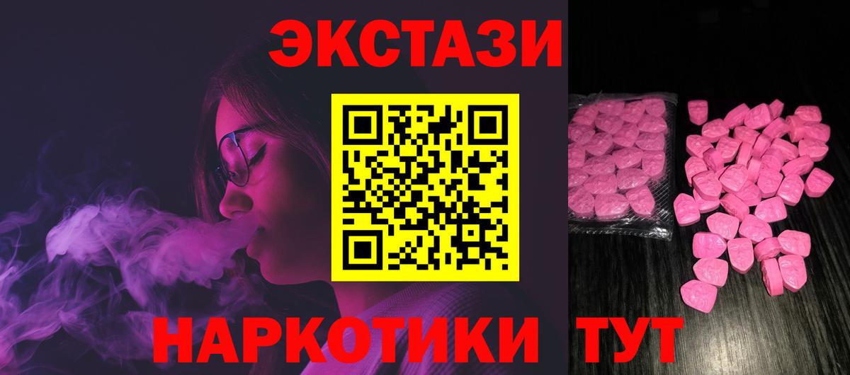 Пугачёв  Ecstasy 250 мг  Вход с VPN  Экстази  ЭКСТАЗИ ешки 