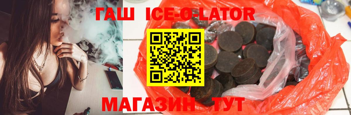 Гашиш  Гашиш Ice-O-Lator  Вход с VPN  Пугачёв  Гашиш hashish 