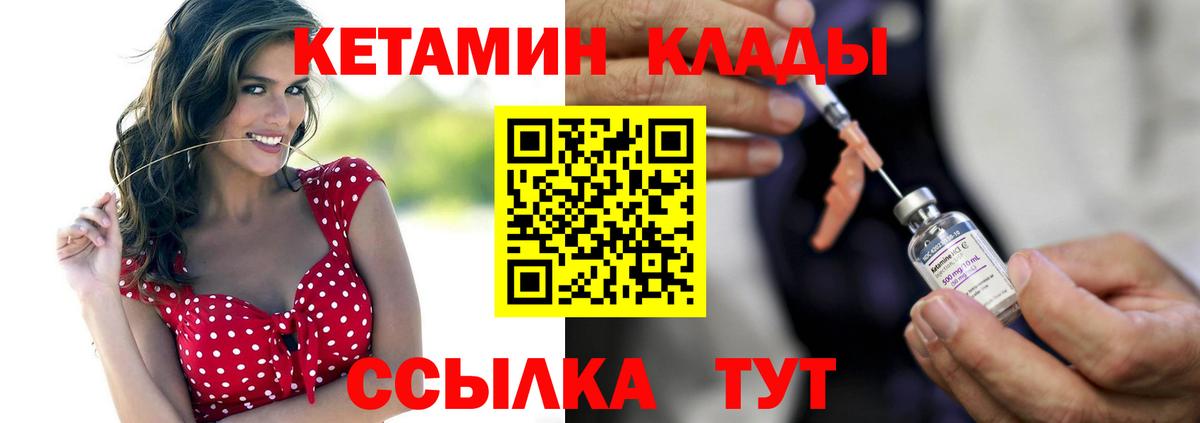 КЕТАМИН VHQ  Вход с VPN  Пугачёв 