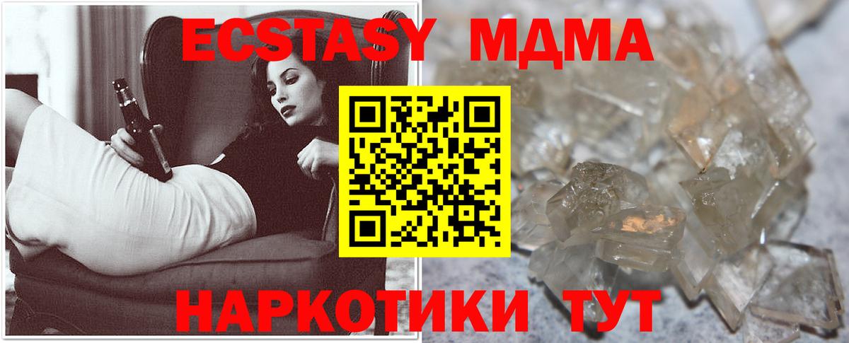 MDMA кристаллы Пугачёв