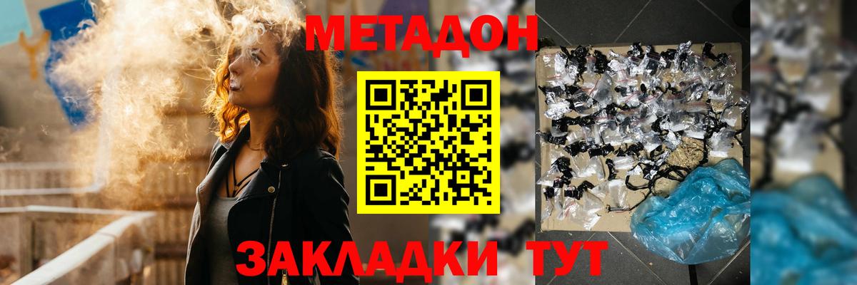 МЕТАДОН VHQ  Вход с VPN  Метадон кристалл  гидра как войти  Пугачёв 